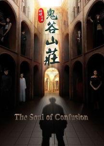 鬼谷山庄演员表,揭秘演员阵容，探寻神秘江湖传奇