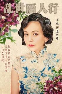 乱世丽人行全部演员,众星云集，演绎烽火岁月中的传奇人生